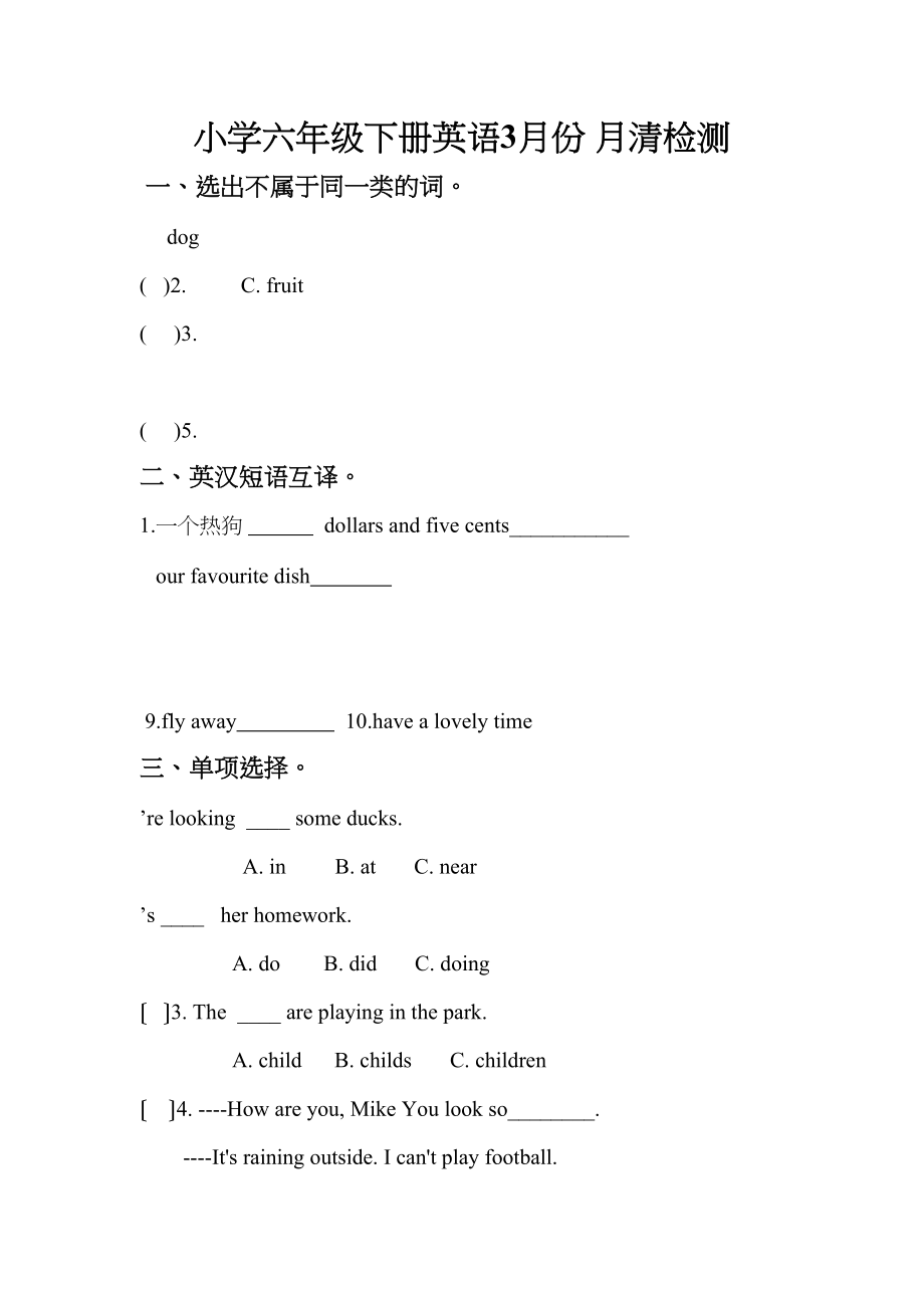 2023年外研版三起六年级英语下册3月测试卷.docx_第1页