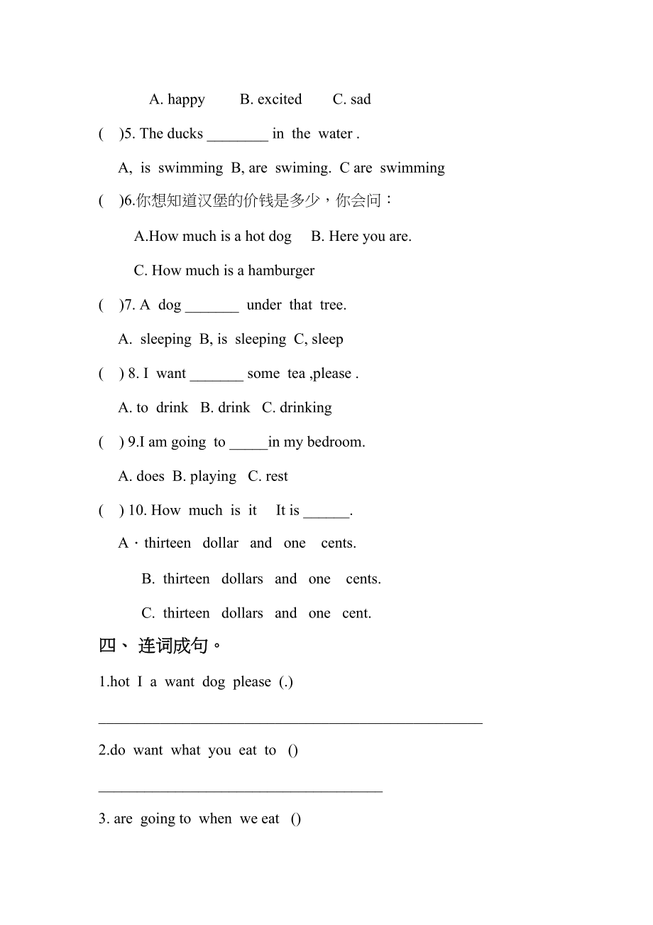 2023年外研版三起六年级英语下册3月测试卷.docx_第2页