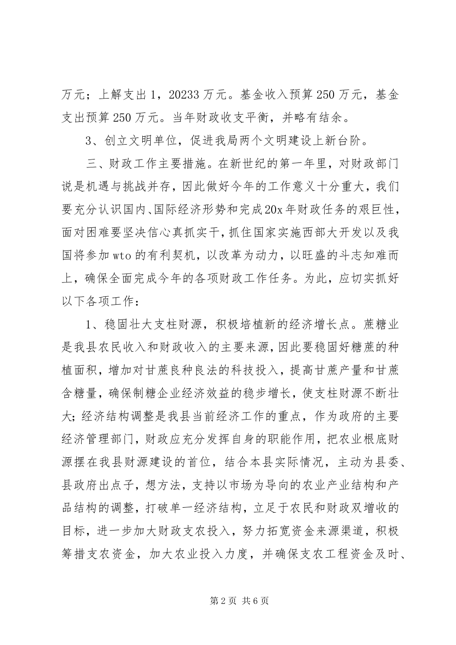 2023年财政局要点工作计划.docx_第2页