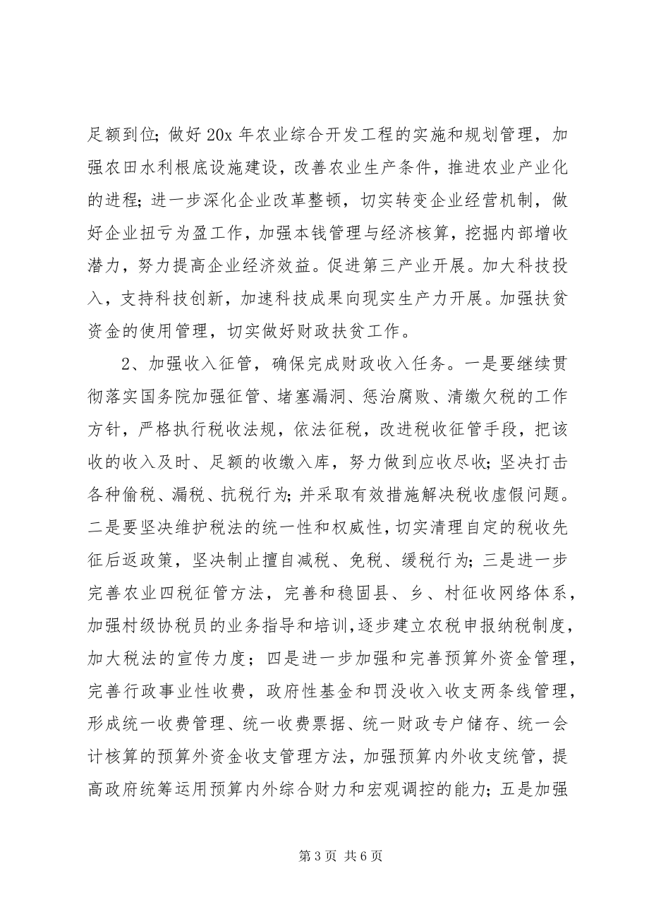 2023年财政局要点工作计划.docx_第3页