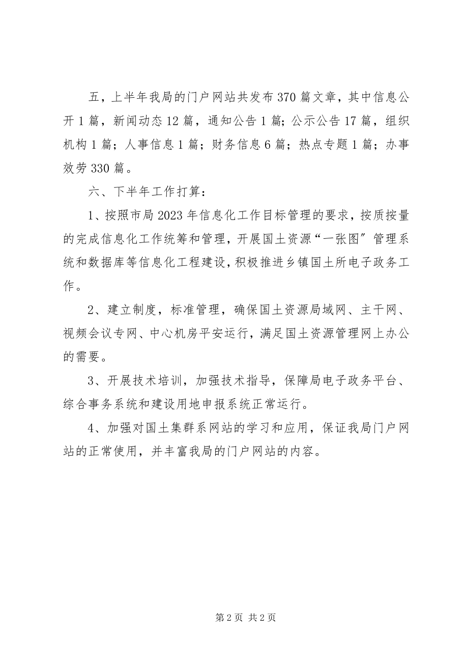 2023年信息中心半年工作总结.docx_第2页