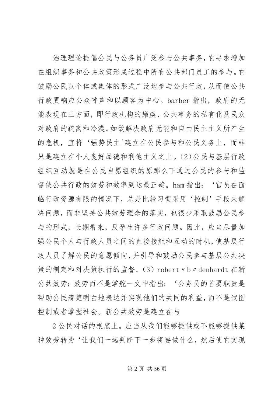 2023年治理理论与社会基层的治道变革.docx_第2页