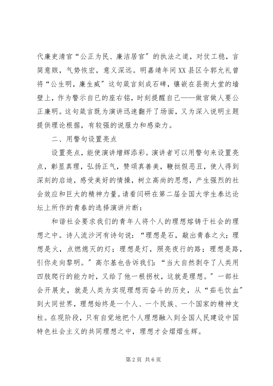 2023年演讲中巧妙使用警句.docx_第2页