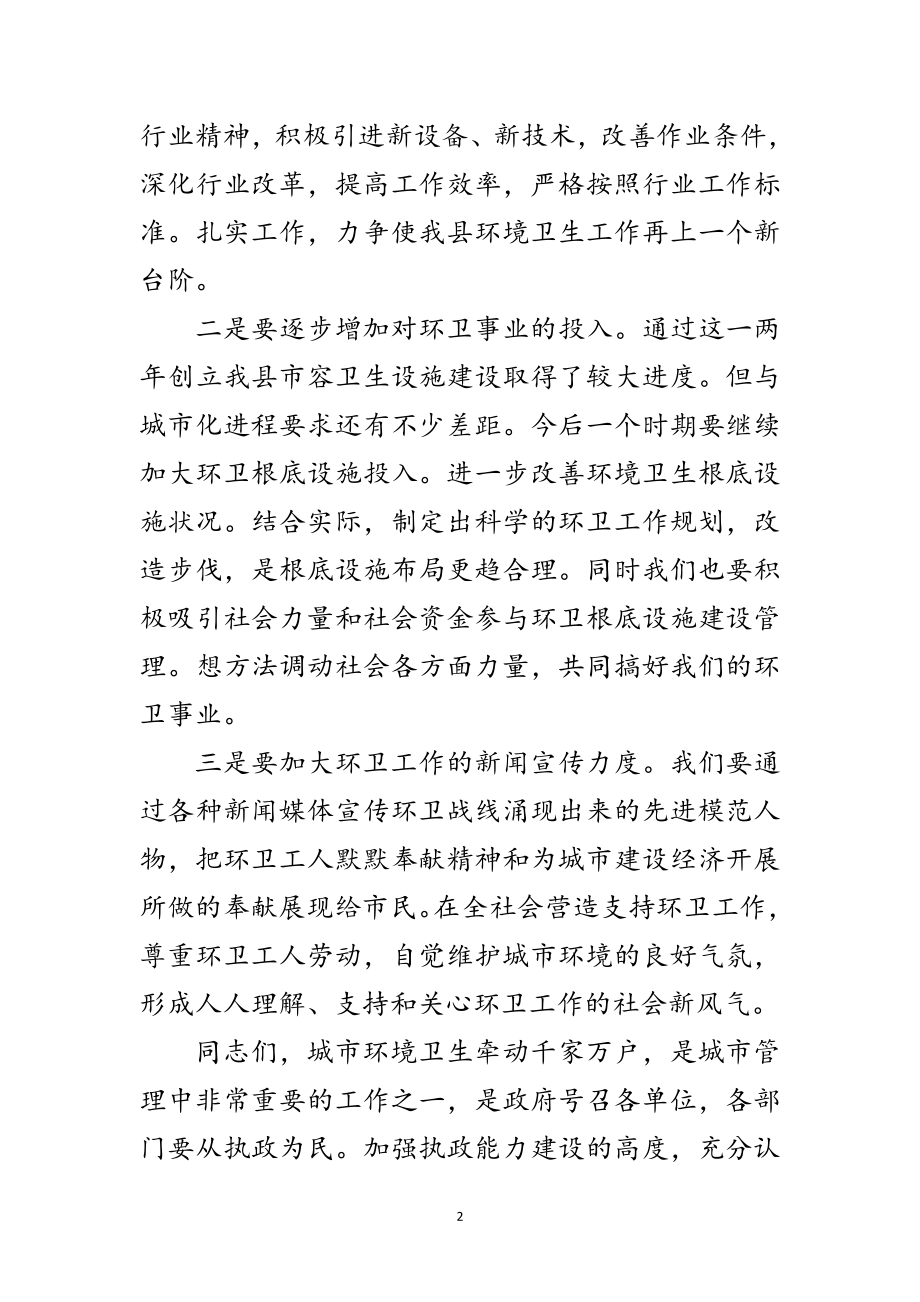 2023年环卫工人节领导讲话稿范文.doc_第2页