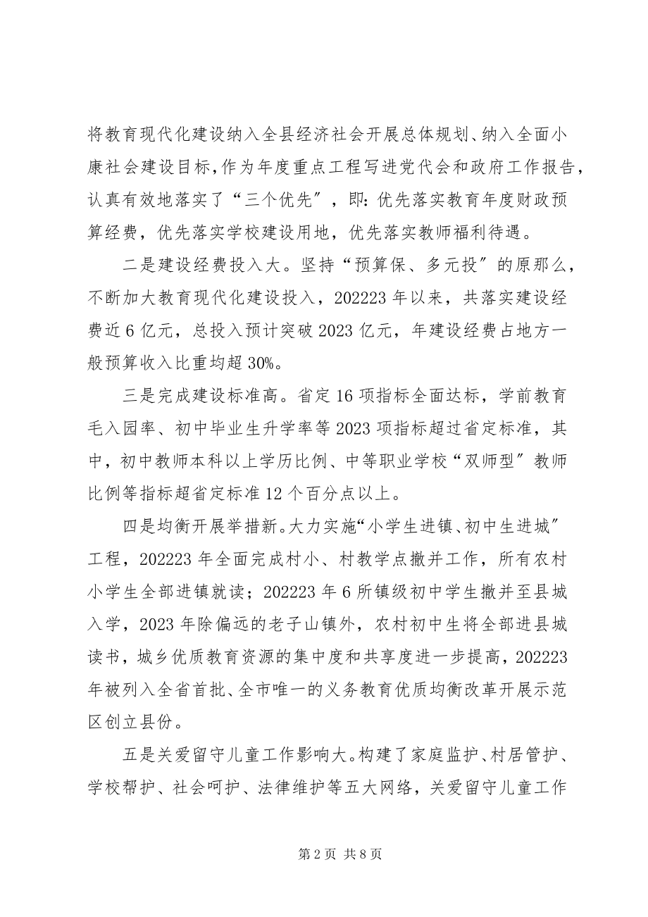 2023年教育现代化建设工作现场考察汇报材料.docx_第2页