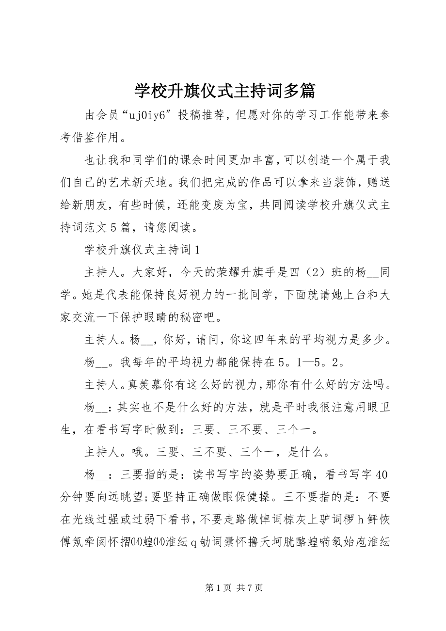 2023年学校升旗仪式主持词多篇.docx_第1页