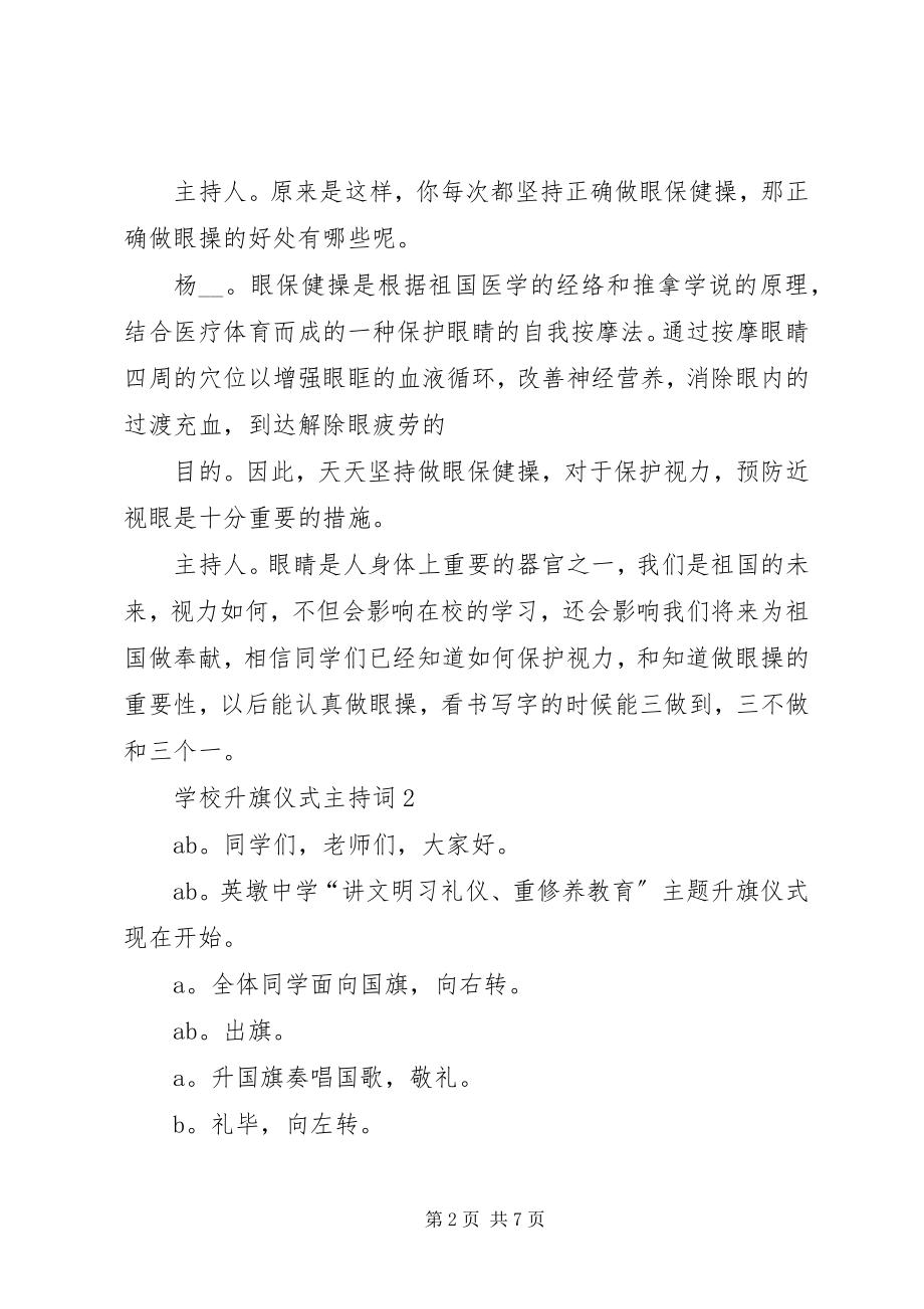 2023年学校升旗仪式主持词多篇.docx_第2页