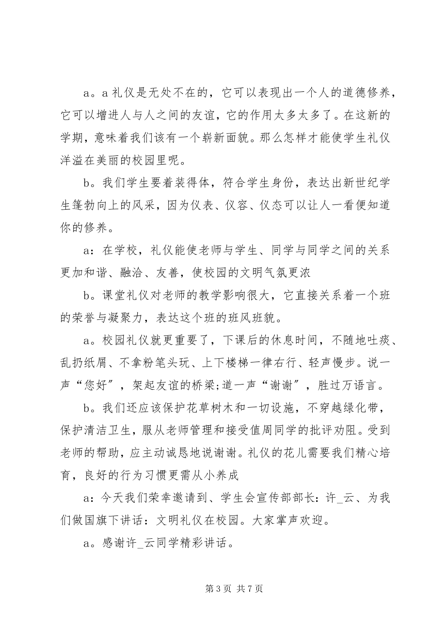 2023年学校升旗仪式主持词多篇.docx_第3页