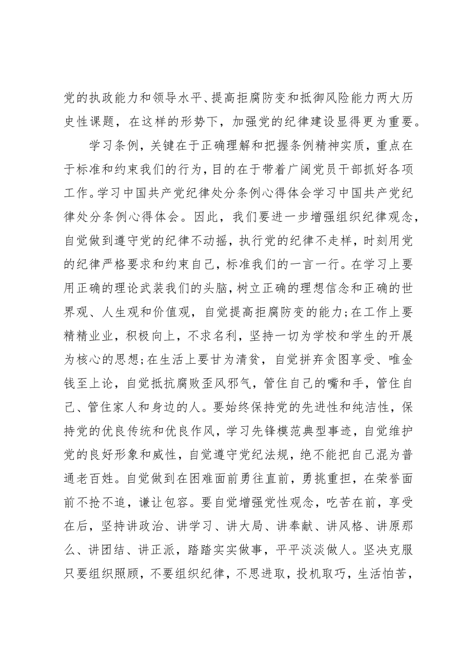 2023年党员处分条例学习心得体会3篇.docx_第2页