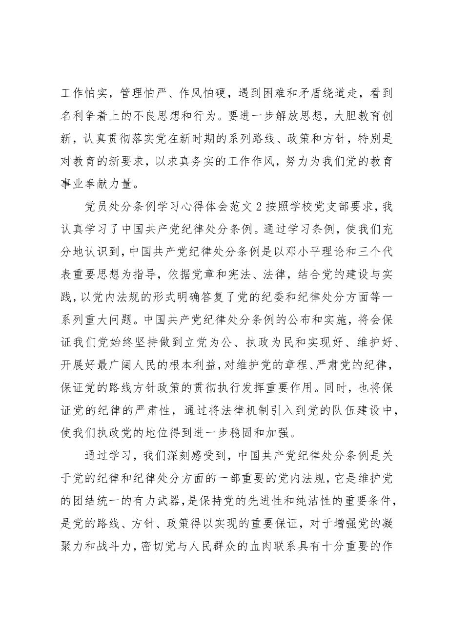 2023年党员处分条例学习心得体会3篇.docx_第3页