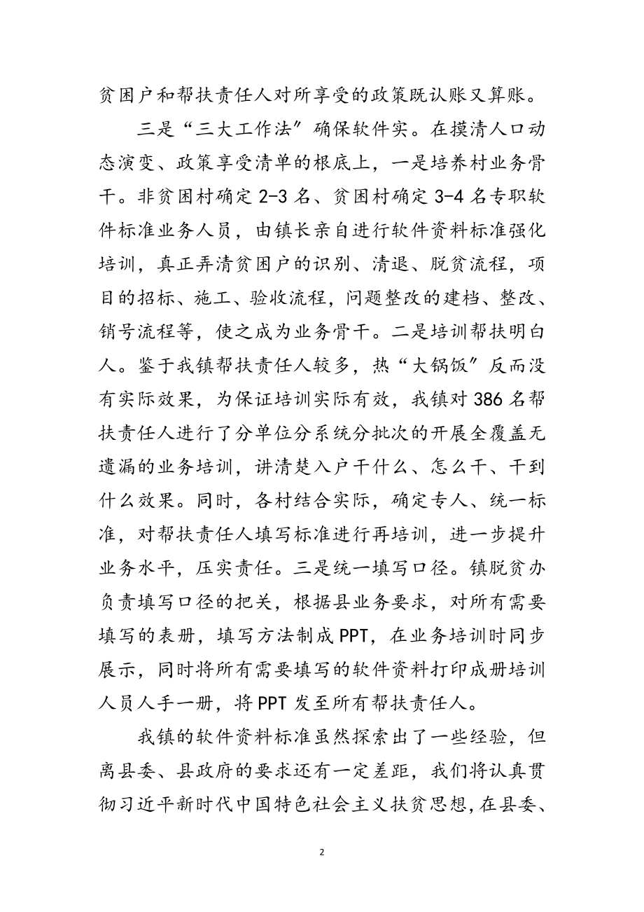 2023年脱贫摘帽“百日攻坚”调度会发言范文.doc_第2页