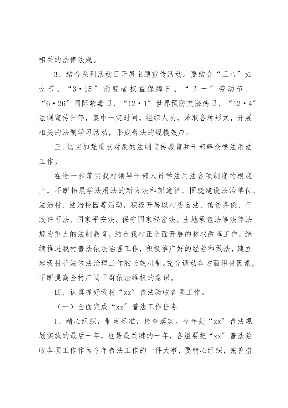 2023年村委“六五”普法规划工作计划新编.docx_第2页