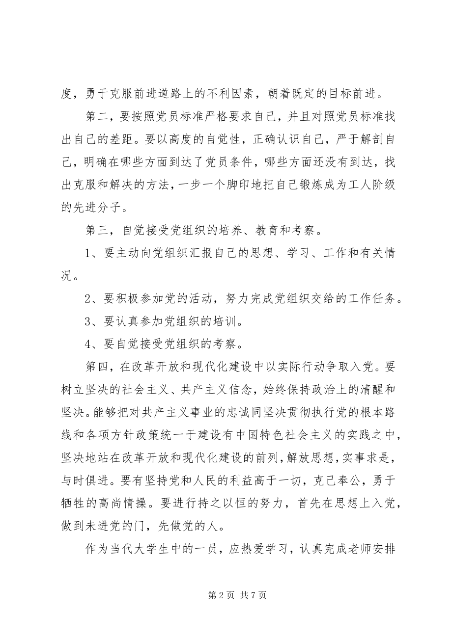 2023年预备优秀党员培训鉴定表自我鉴定书.docx_第2页