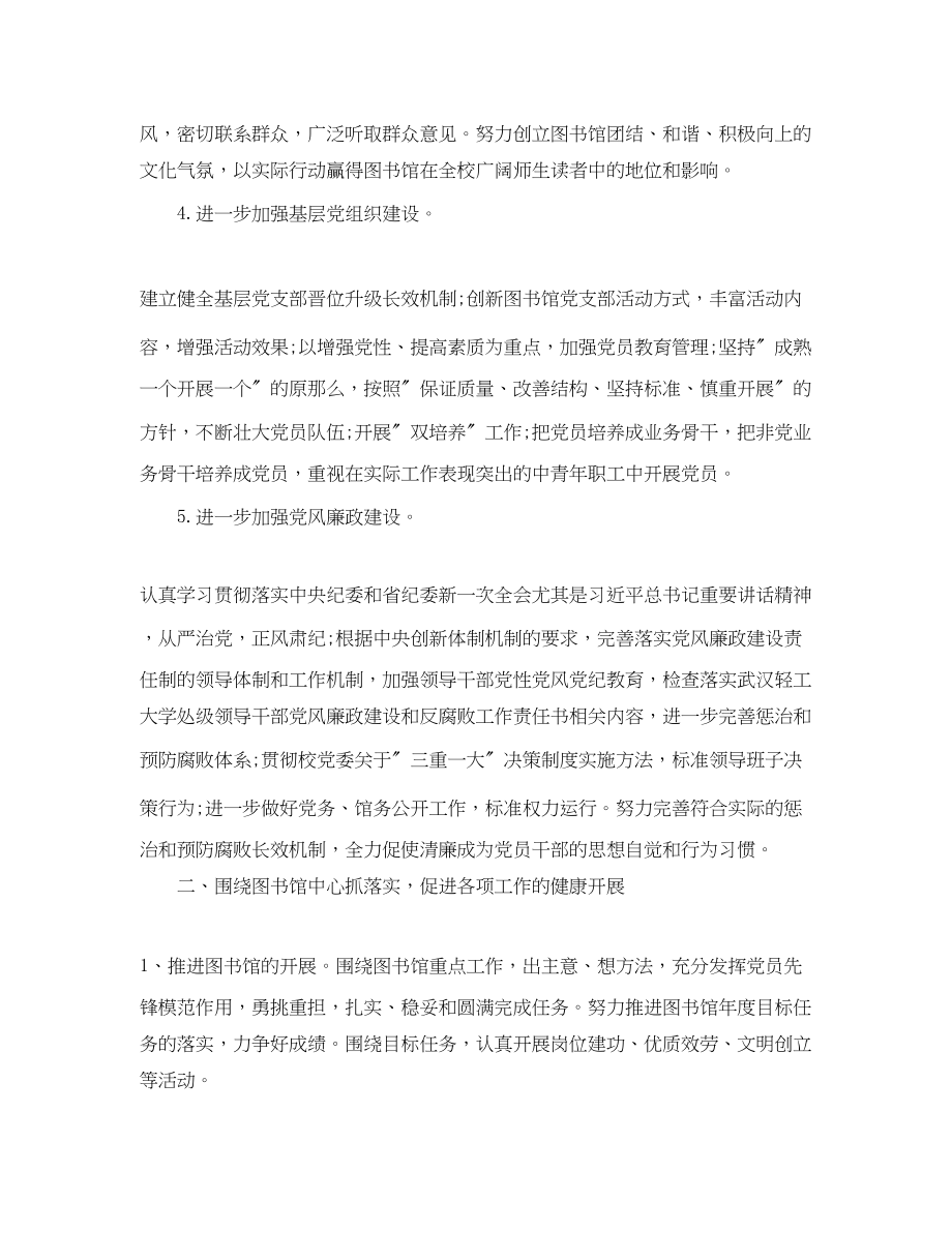 2023年图书馆党支部工作计划样本.docx_第2页