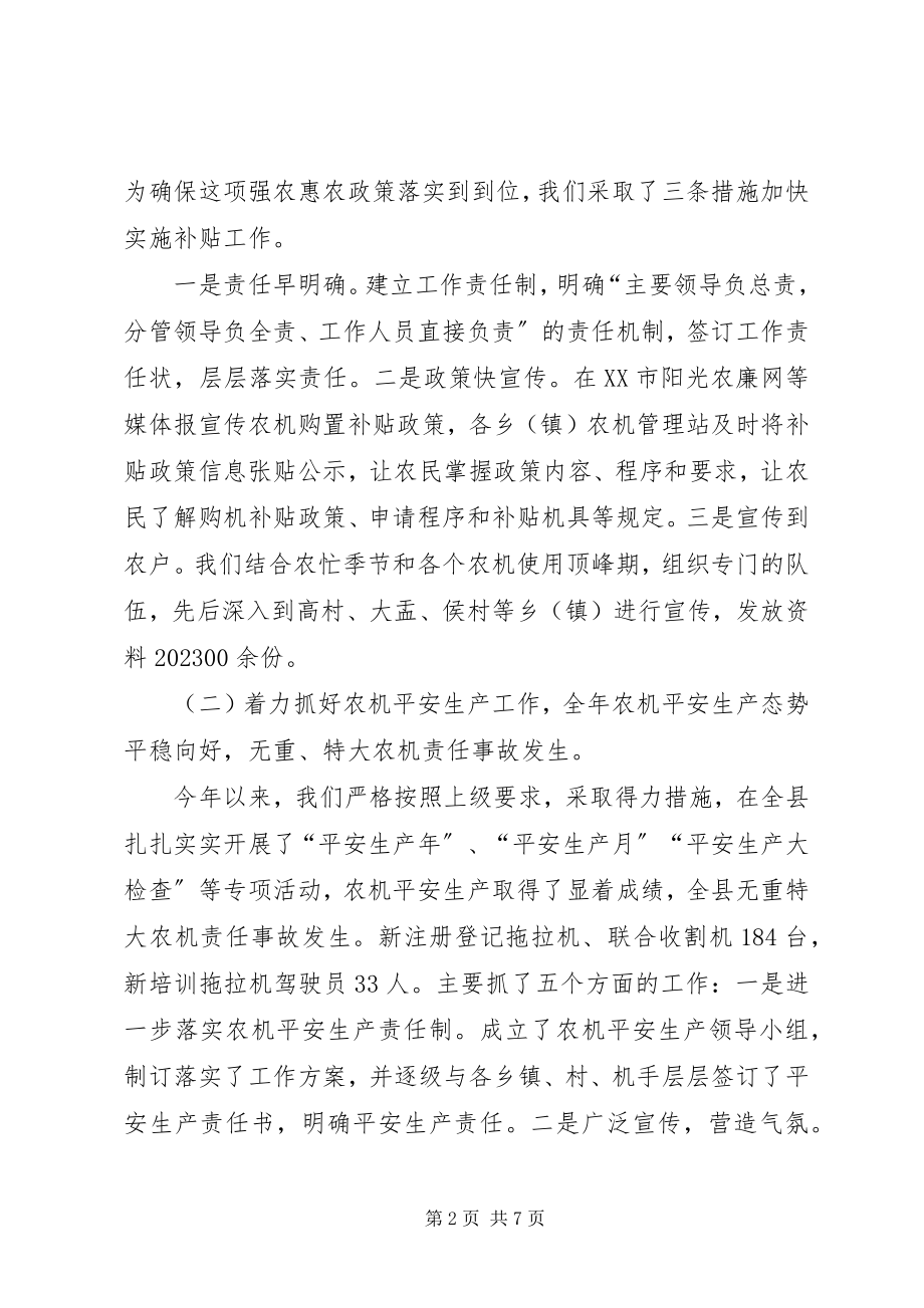 2023年县农机局工作总结和度工作计划.docx_第2页