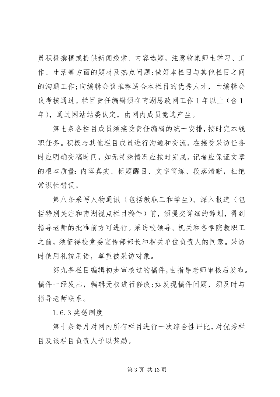 2023年民族大学党委宣传部思政网规章制度.docx_第3页