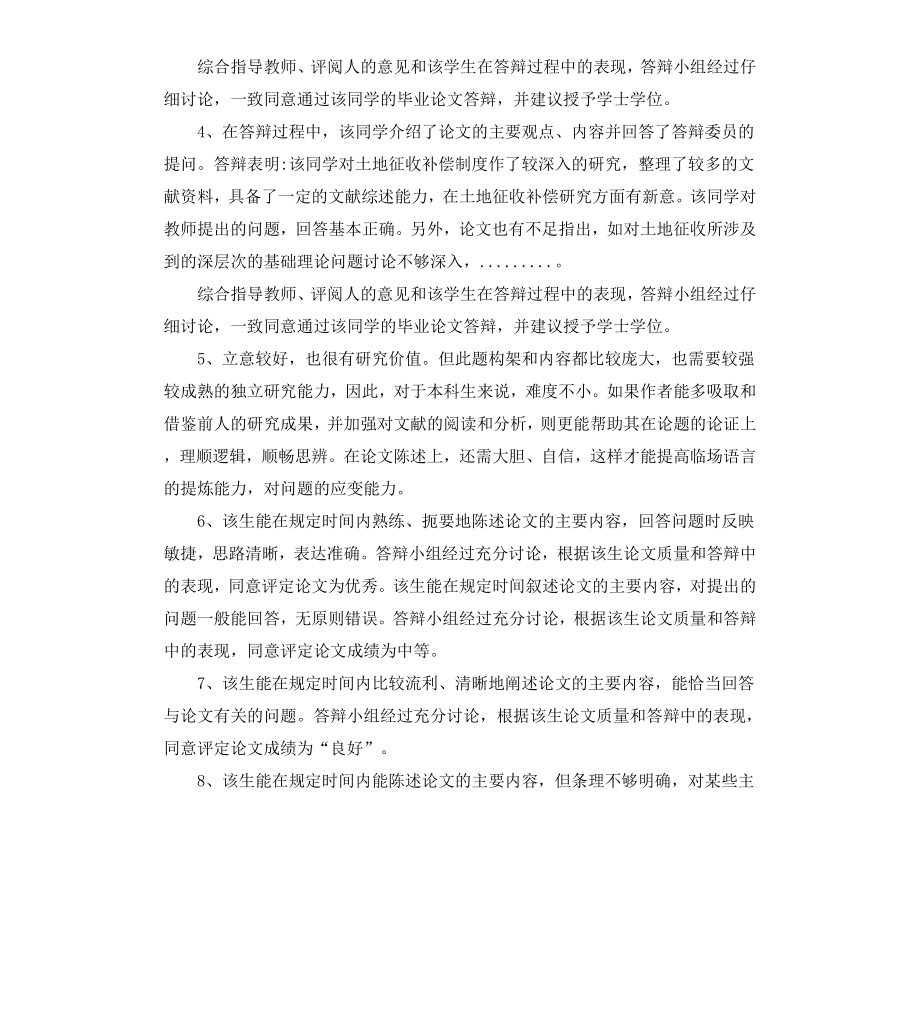 毕业论文成绩评定表评语.docx_第2页