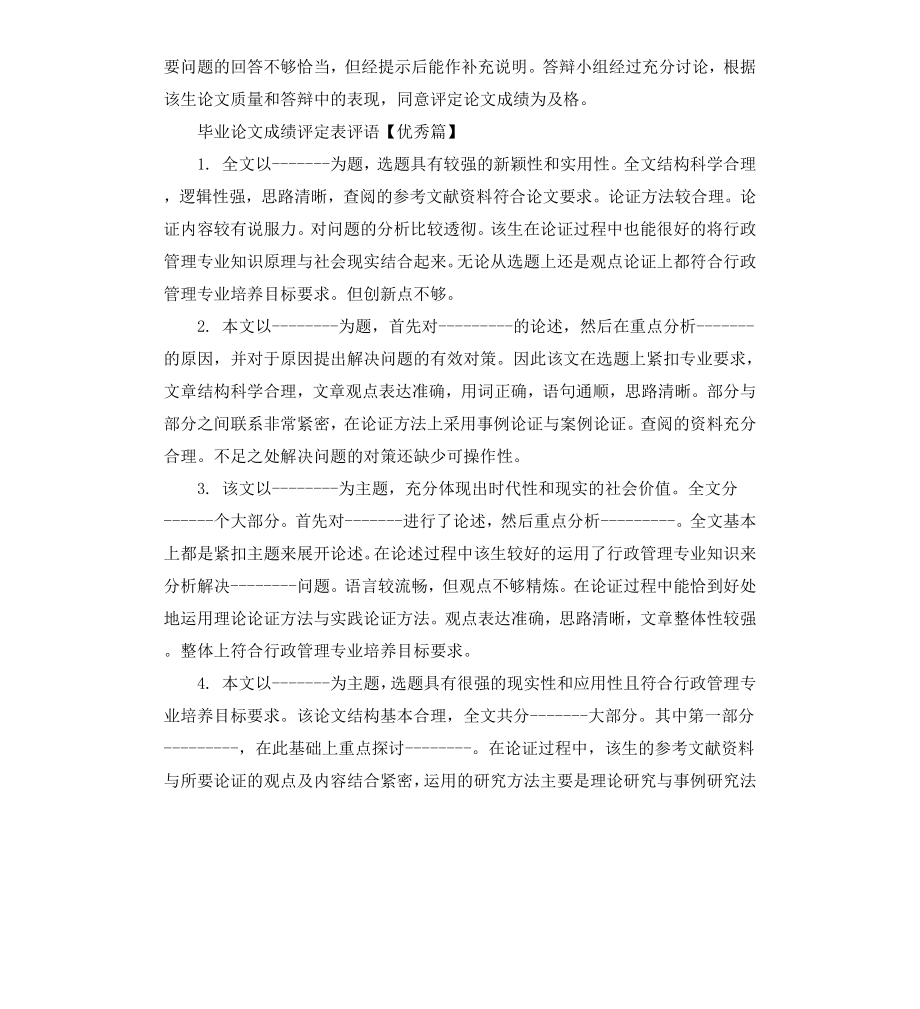 毕业论文成绩评定表评语.docx_第3页