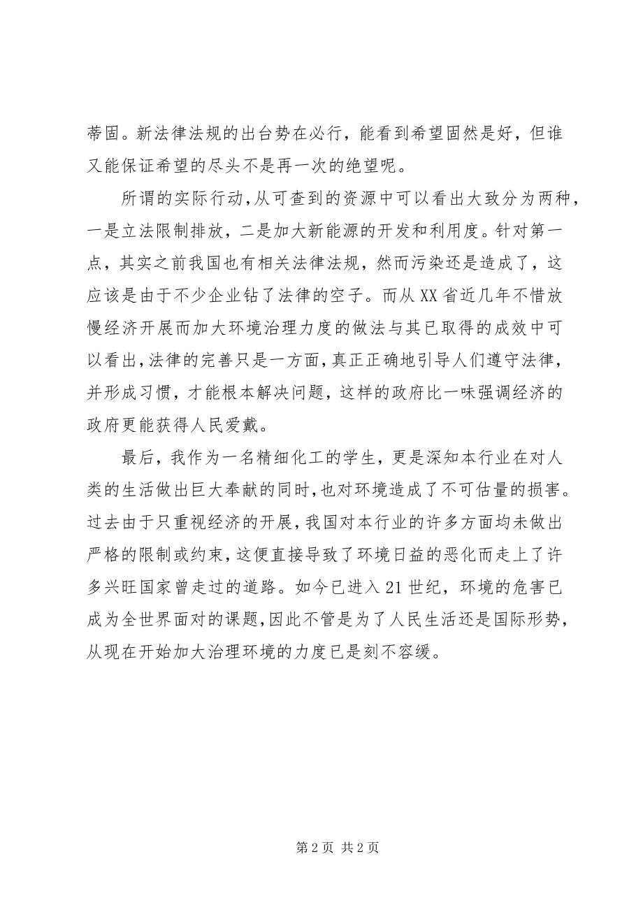 2023年学习《两会中关于环境保护方面的内容》心得.docx_第2页