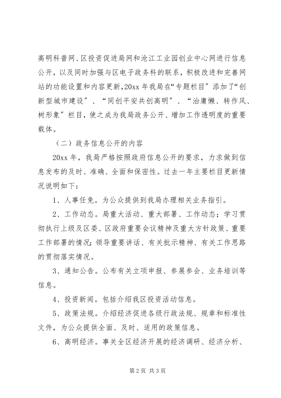 2023年经济和科技促进局度信息公开情况汇报.docx_第2页