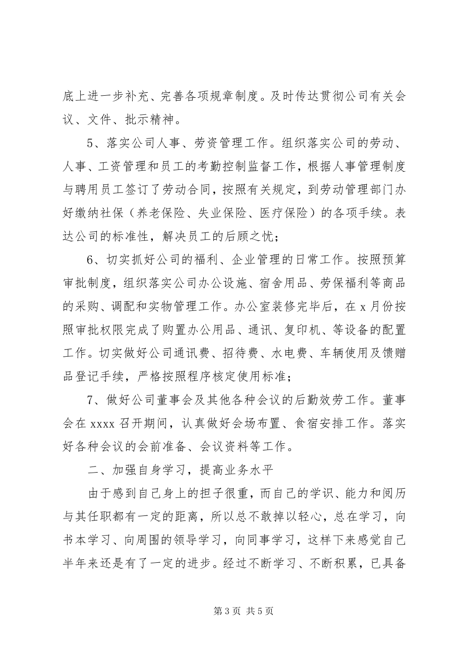 2023年推荐办公室主任个人半年工作总结新编.docx_第3页