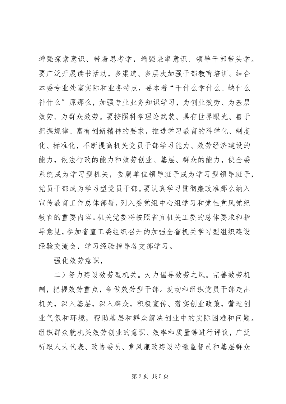 2023年发改机关作风建设计划.docx_第2页