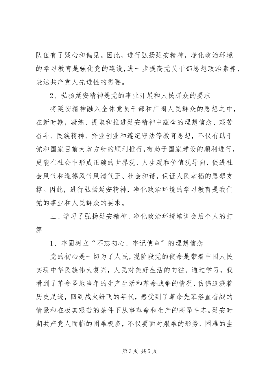 2023年弘扬延安精神净化政治生态环境学习研讨会讲话稿.docx_第3页