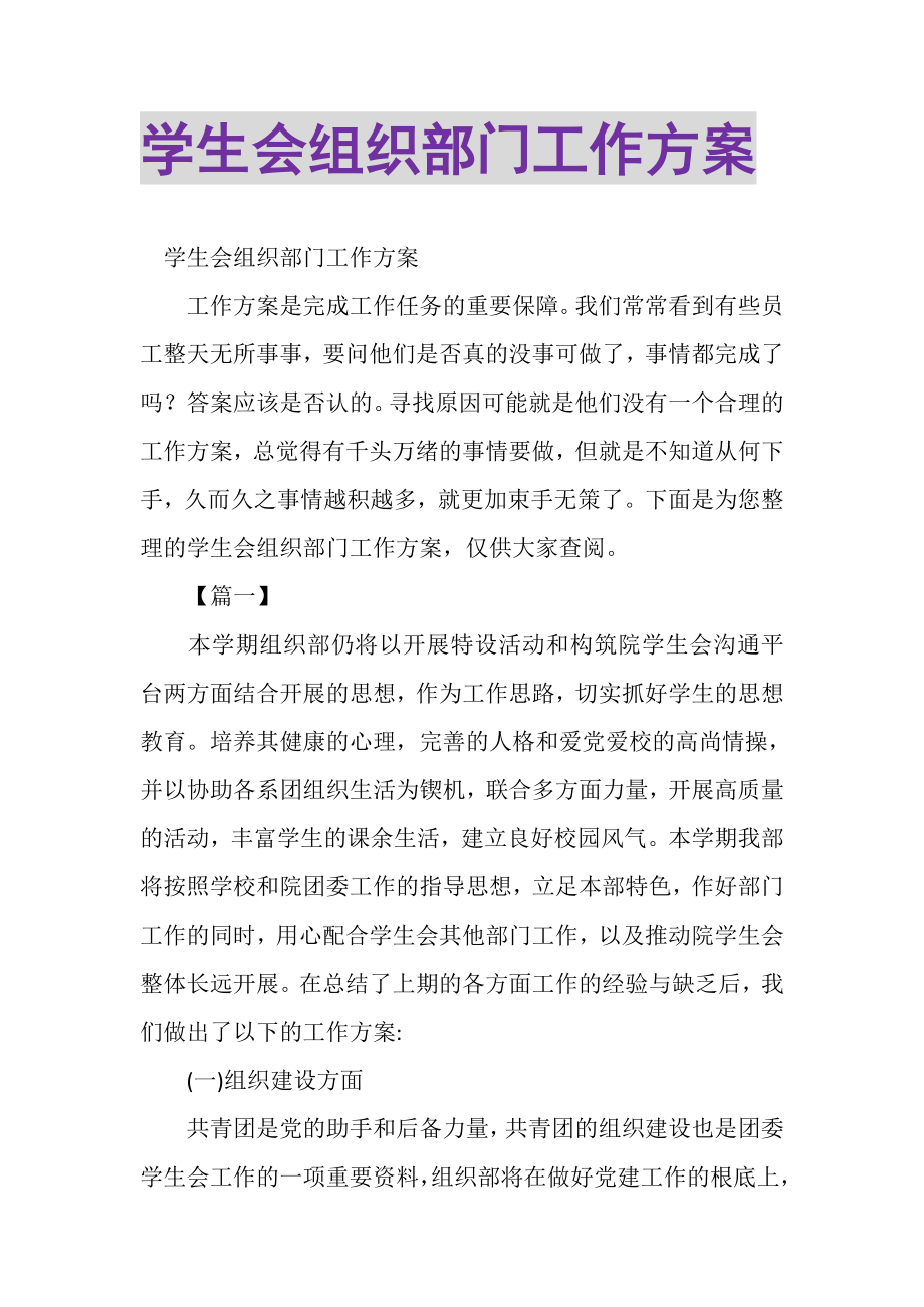 2023年学生会组织部门工作计划.doc_第1页