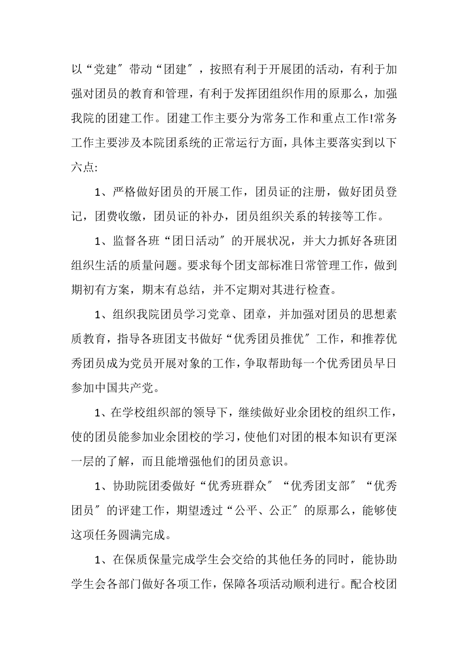 2023年学生会组织部门工作计划.doc_第2页