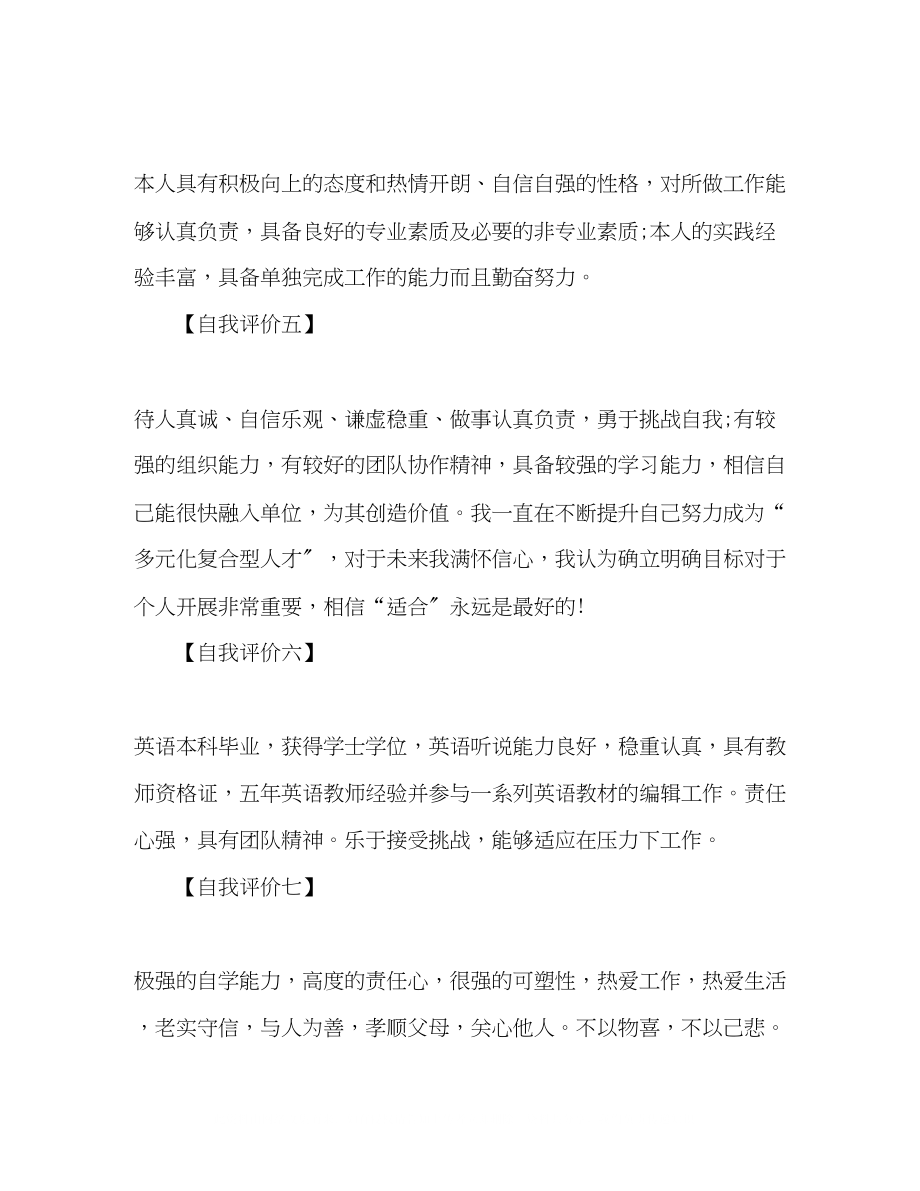 2023年教师求职简历的自我评价.docx_第2页