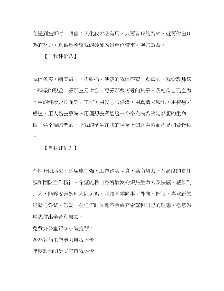 2023年教师求职简历的自我评价.docx_第3页