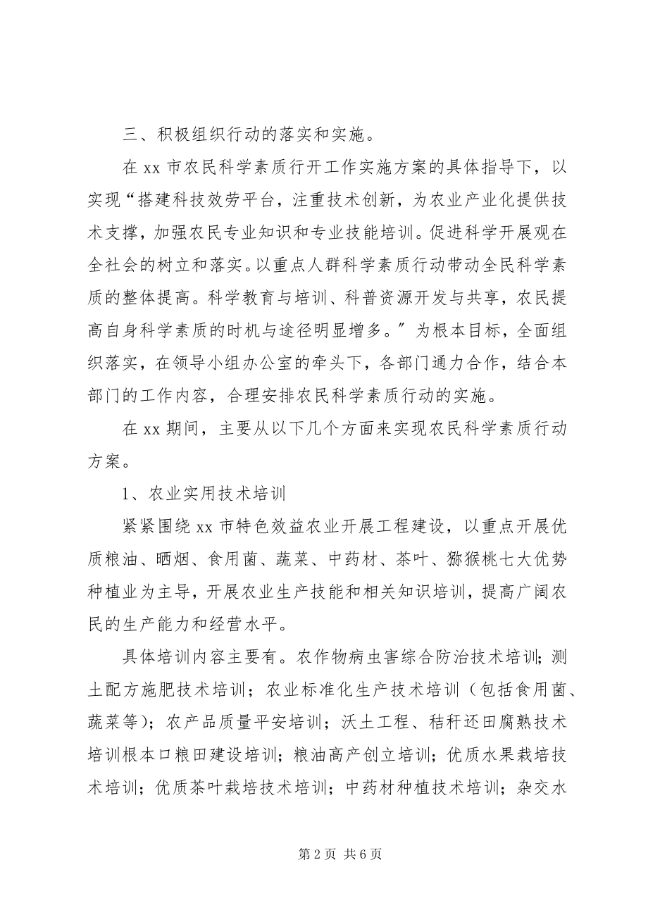 2023年农民科学素质行动总结.docx_第2页