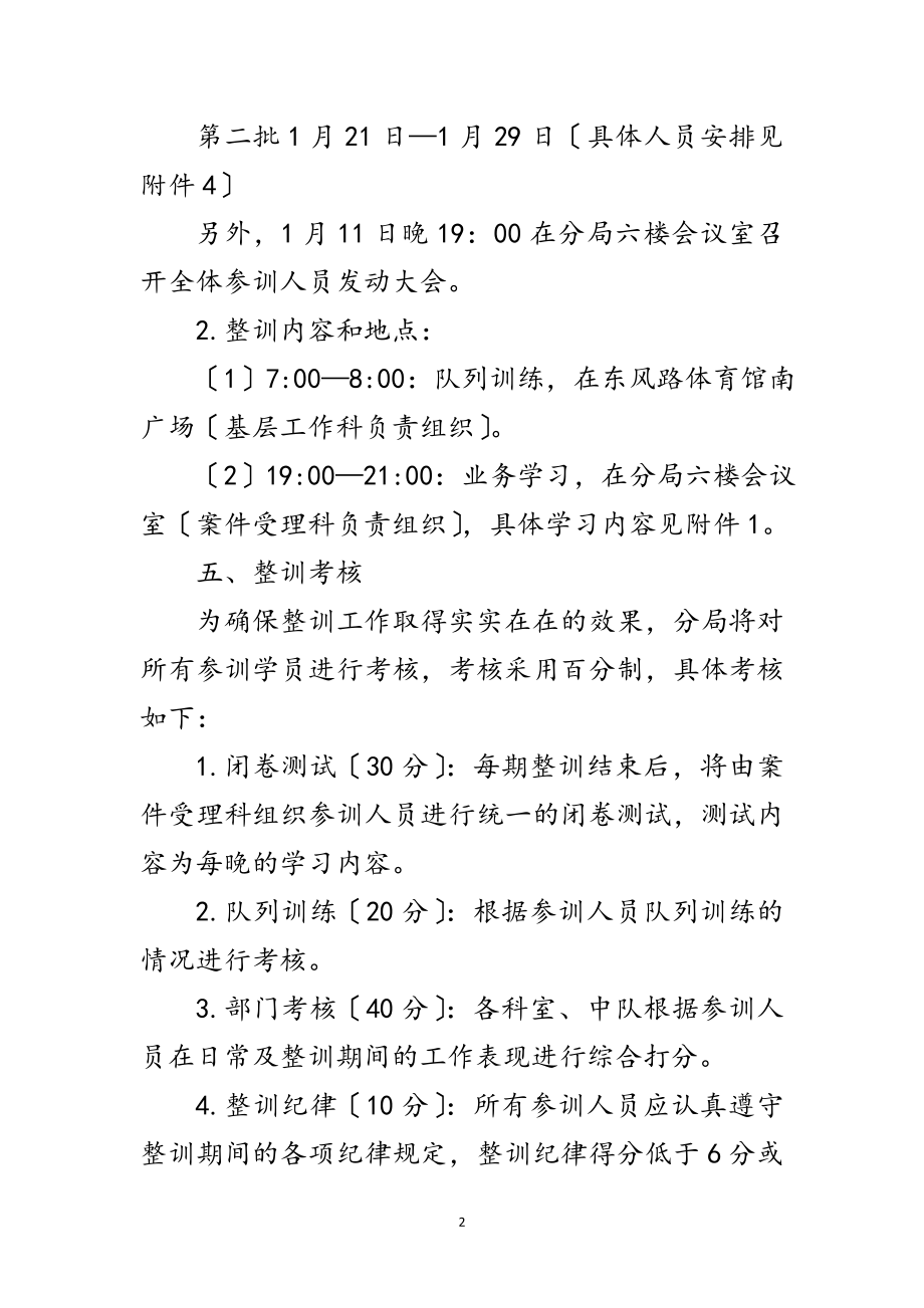 2023年城管协管人员作风整训活动方案范文.doc_第2页