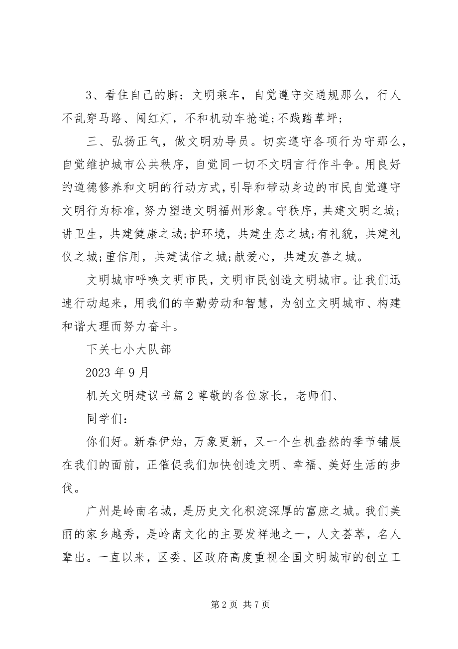 2023年机关文明倡议书.docx_第2页