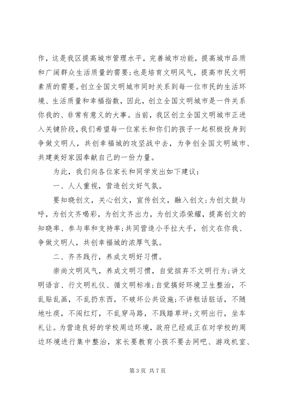 2023年机关文明倡议书.docx_第3页