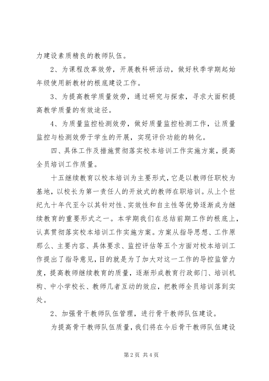 2023年教研员个人工作计划3.docx_第2页