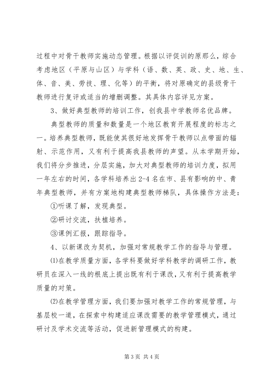 2023年教研员个人工作计划3.docx_第3页