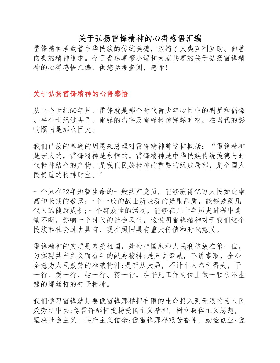 2023年弘扬雷锋精神的心得感悟.docx_第1页