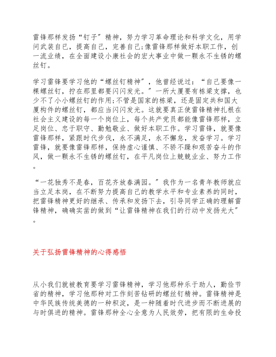 2023年弘扬雷锋精神的心得感悟.docx_第2页