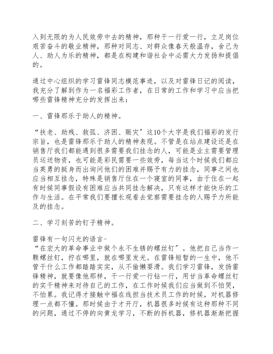 2023年弘扬雷锋精神的心得感悟.docx_第3页