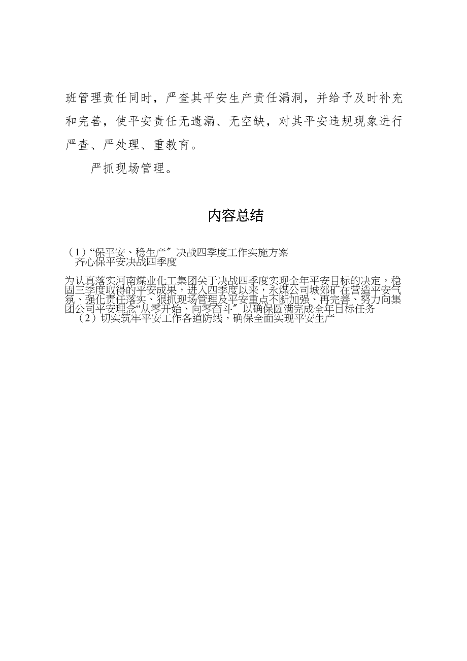 2023年保安全稳生产决战四季度工作实施方案 .doc_第2页