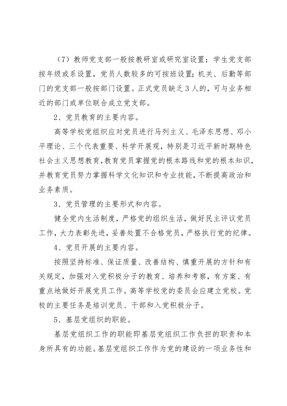 2023年党的基本知识学习资料.docx_第2页