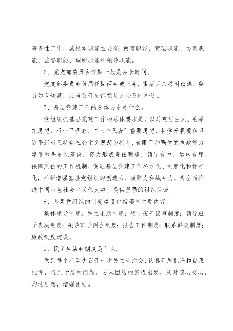 2023年党的基本知识学习资料.docx_第3页