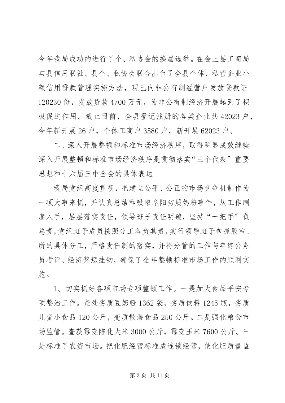 2023年工商局公正执法工作总结.docx_第3页