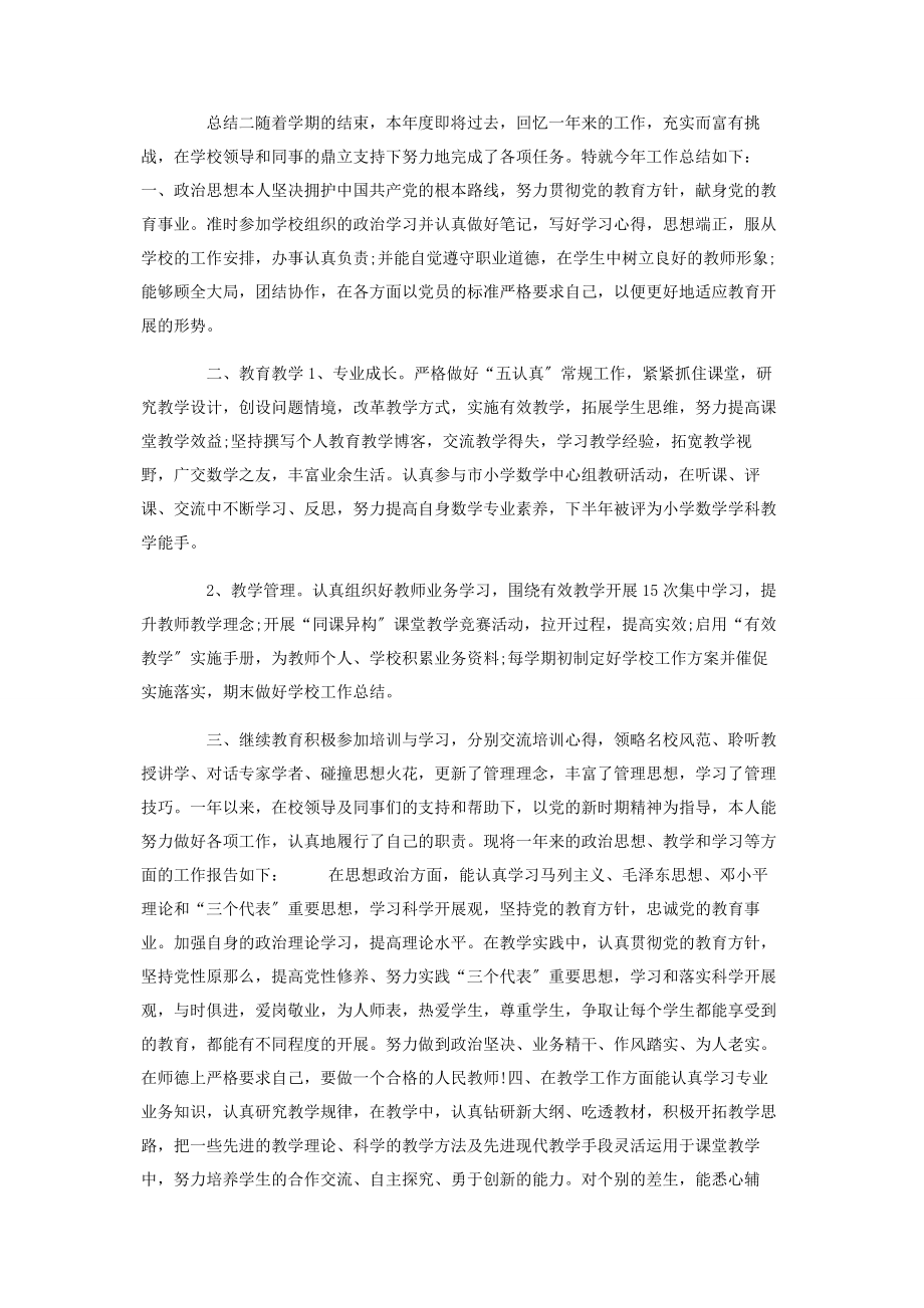 2023年教师度总结报告.docx_第2页