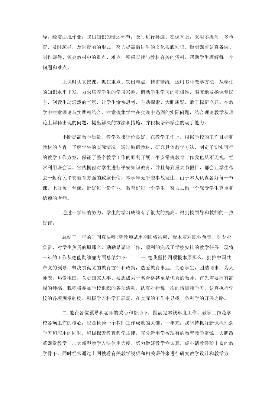 2023年教师度总结报告.docx_第3页