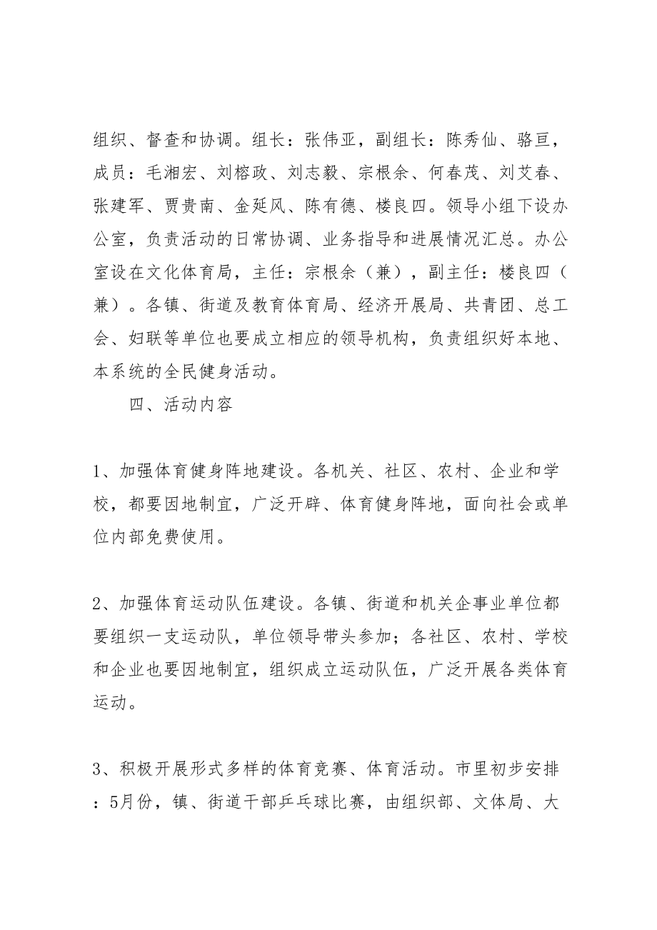 2023年全民健身日活动方案 2.doc_第2页