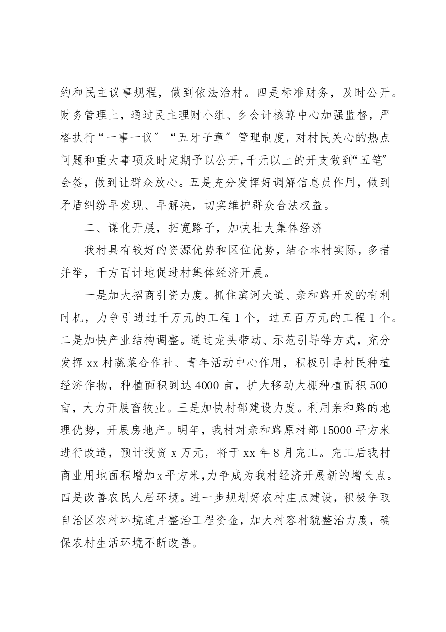 2023年村支书就职演讲稿合集新编.docx_第2页