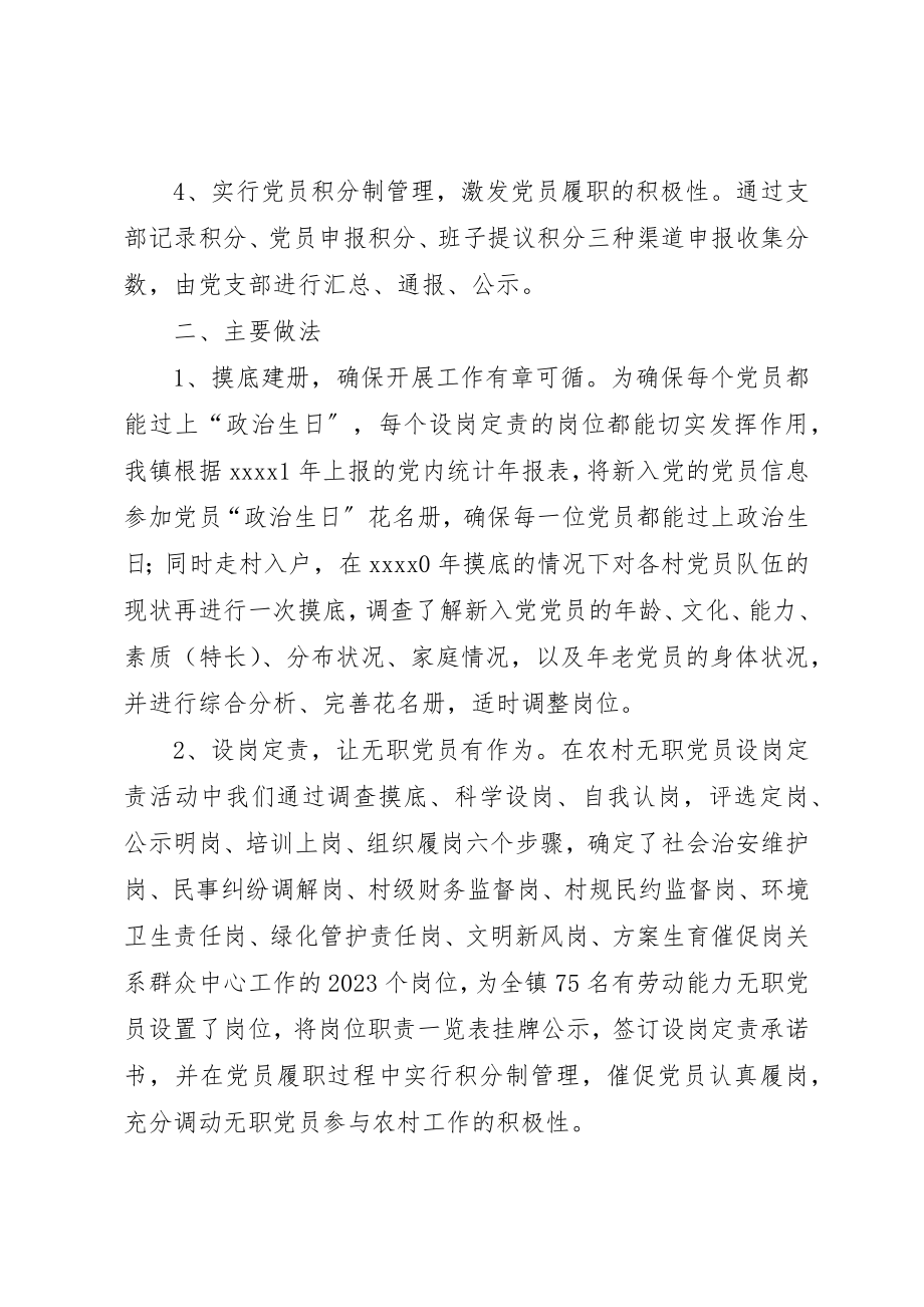 2023年党建工作经验材料.docx_第2页