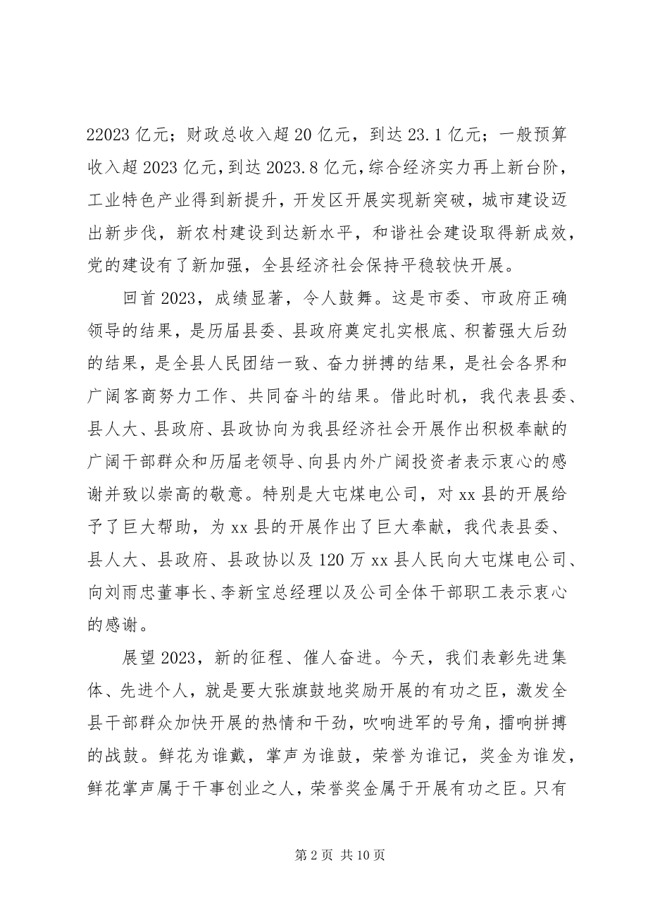 2023年县委书记在全县三级干部大会上的致辞.docx_第2页